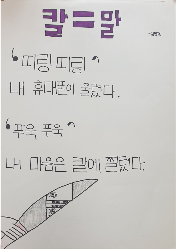 학교폭력 예방 시화 모음집 